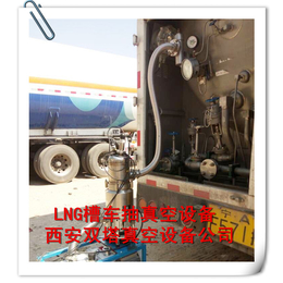 lng槽车抽真空 lng储罐抽真空设备 lng罐抽真空设备