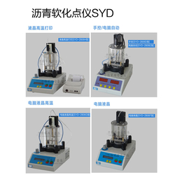 供应SYD系列沥青软化点试验仪缩略图