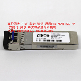 大量回收华为SFP-XG-LH40-SM1550光纤模块