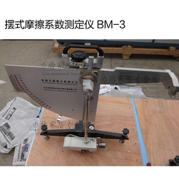 供应BM-3摆式摩擦系数测定仪