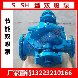 s sh双吸泵,s sh双吸泵水利工程泵,尚宝罗水泵(多图)