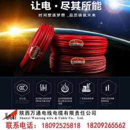 万通线缆(图)|电线电缆价格|铜川电线电缆
