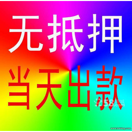 厦门*消费贷无抵押*