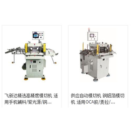 单双座模切机、飞新达、背光屏智能单双座模切机