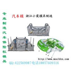 台州塑料模公司  奔驰S级车保险杠塑胶模具工厂