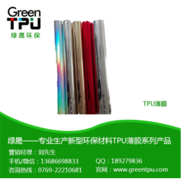 绿晟TPU自有工厂(图),tpu薄膜制造商,tpu薄膜