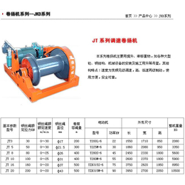 JT调速卷扬机