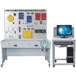 育仰YUY-LY24楼宇给排水监控系统实验实训装置