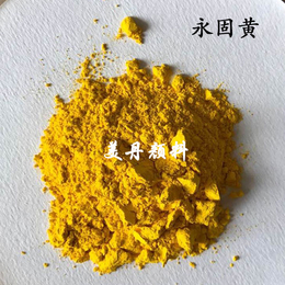 广州美丹化工厂批发色粉有机颜料黄高光泽PY-1302永固黄