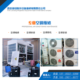 空调加氟、临潼区空调、绿创制冷空调移机