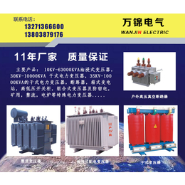 万锦电气断路器 生产型企业 重信誉(图),淅川变压器,变压器