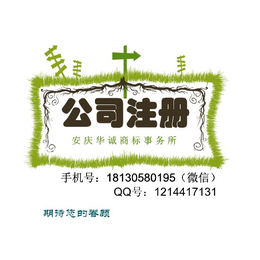安庆市潜山县公司注册流程个人注册公司要多少钱