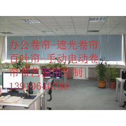 北京亦庄开发区办公窗帘定做遮阳卷帘会议室电动喷绘卷帘百叶窗帘