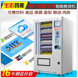 广州自动售货机 生鲜自助*机 饮料自动*机供应商