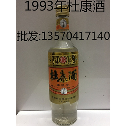 1993年杜康酒汝阳县90年代杜康酒