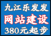 九江乐发发网络有限公司