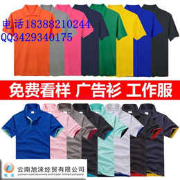 昆明纯棉班服定制t恤  POLO衫定制工作服广告文化衫