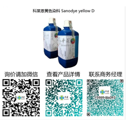 瑞士科莱恩*染料 Sanodye yellow D