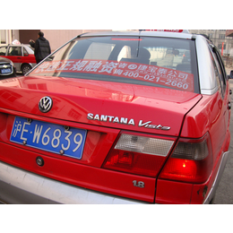 上海法兰红出租车后窗条贴广告 ****投放 打响品牌*度