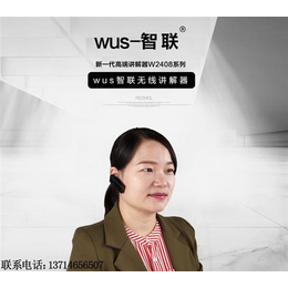 wus智联厂家供应w2408一对多无线蓝牙导游讲解器语音设备