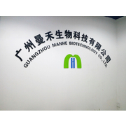 广州曼禾生物科技有限公司