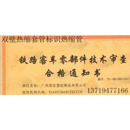 惠州EN45545-2白色线号管_广州容信(在线咨询)