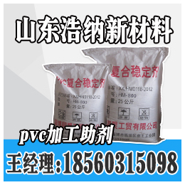 山东pvc加工助剂厂商|浩纳新材料|枣庄pvc加工助剂