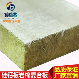 富达岩棉复合板多少钱  100厚岩棉复合板价格    