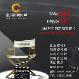广州企业宣传片制作、企业宣传片制作、全域影视传媒(查看)