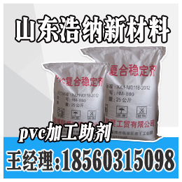 泰安pvc加工助剂_浩纳新材料_淄博pvc加工助剂价格