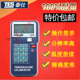台湾泰仕PROVA125温度校正器11型热电偶校准温度校验仪