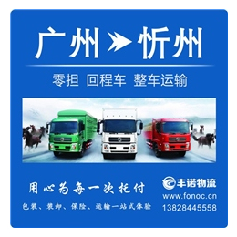 广州到忻州物流运输价格,物流运输价格,丰诺物流(查看)