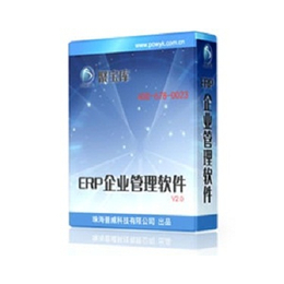 普威ERP软件