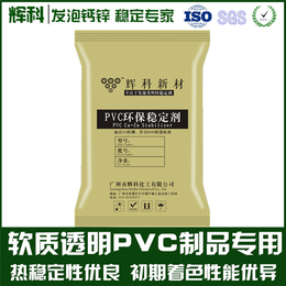 PVC软质透明钙锌稳定剂,辉科化工(在线咨询),稳定剂