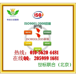 北京ISO9001认证咨询服务缩略图