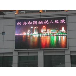 广告宣传大屏幕 LED显示屏厂家 价格美丽 服务周到缩略图