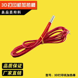 3D打印机6x20单头电热管加热管发热管加热棒12V24V