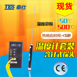 台湾泰仕温度表TES1310+NR81539尖头插入式热电偶