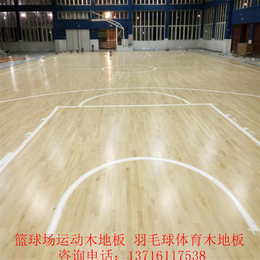 室内篮球场体育木地板厂家*羽毛球运动实木地板学校舞台地板缩略图