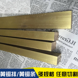 大量现货H59黄铜排 方排 扁排 工业用铜排 可折弯切割