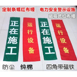 上海供应****纯棉平电力作业红布帘红布幔 *