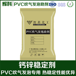 剂_PVC吹气*调节剂客服在线_辉科化工(****商家)