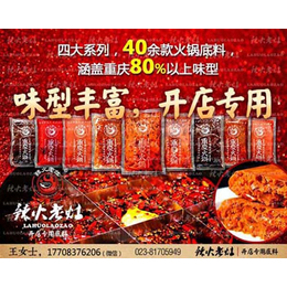 十堰火锅底料+重庆底料厂家+火锅店*料+牛油麻辣火锅