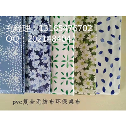 江苏PVC印花桌布PVC印花复合无纺布*棉桌布的生产厂家