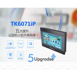 威纶TK6071IP替代TK6070IP