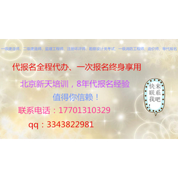 山西省*建造师代报名北京新天培训办实事