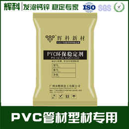 稳定剂_辉科化工_PVC软质透明钙锌稳定剂