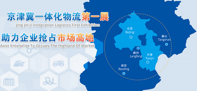 2017中国（天津）国际物流产业及技术装备展览会