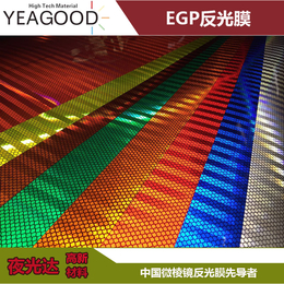 反光膜 反光材料 EGP超工程级交通膜