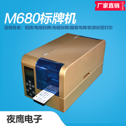 供应M680全自动电缆吊牌打印机_电缆吊牌打印机价钱优惠